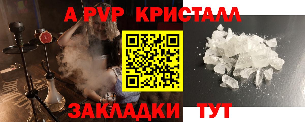A PVP VHQ  A PVP  Керчь  Вход с VPN  A-PVP кристаллы  Альфа ПВП СК КРИС 