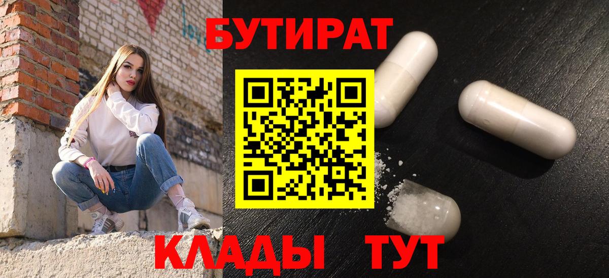 Бутират Butirat  Бутират  Керчь  Вход с VPN 