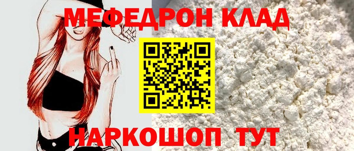 Меф мяу мяу кристаллы Керчь